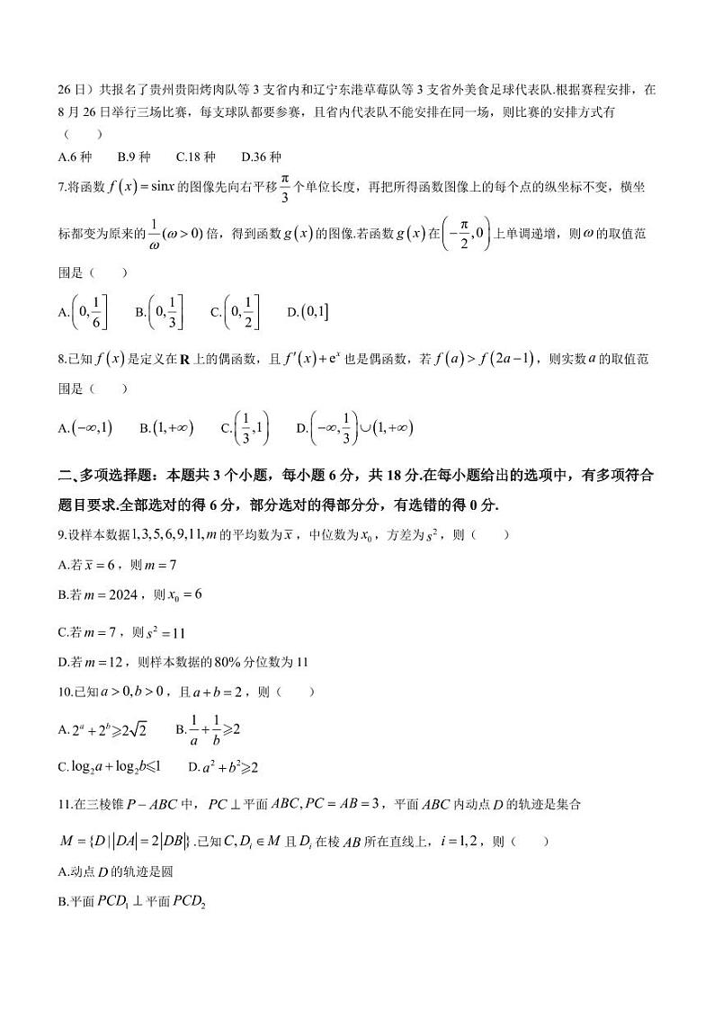 【新结构19题模式】2024届贵阳一模数学试题+答案第2页