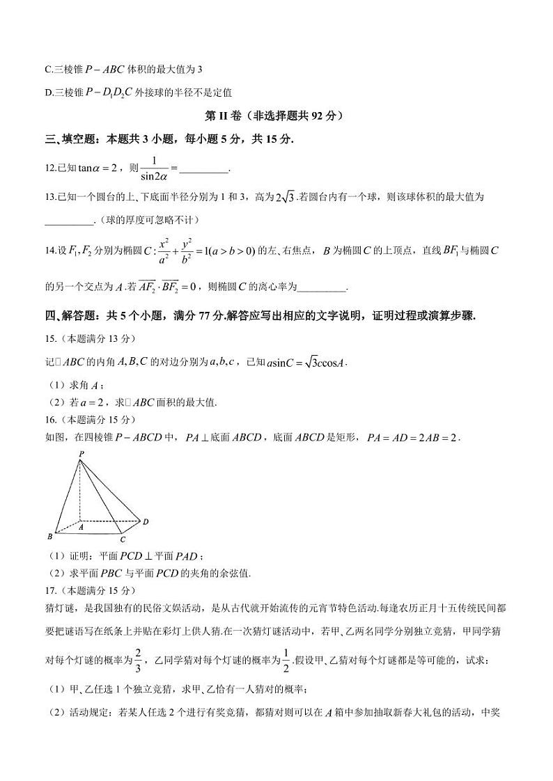 【新结构19题模式】2024届贵阳一模数学试题+答案第3页