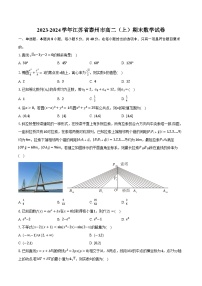 2023-2024学年江苏省泰州市高二（上）期末数学试卷（含解析）