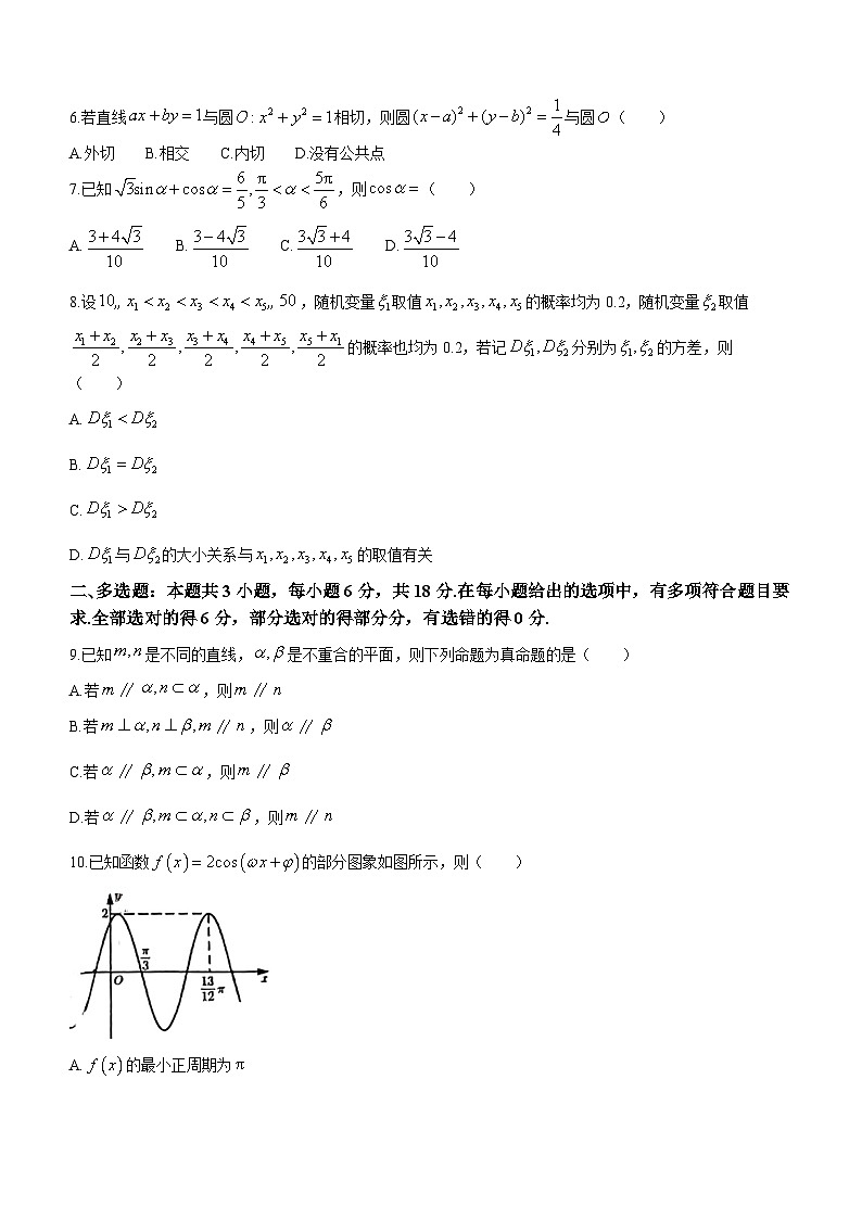 广东省广州市天河区2024届高三毕业班综合测试(二)数学试卷(无答案)第2页