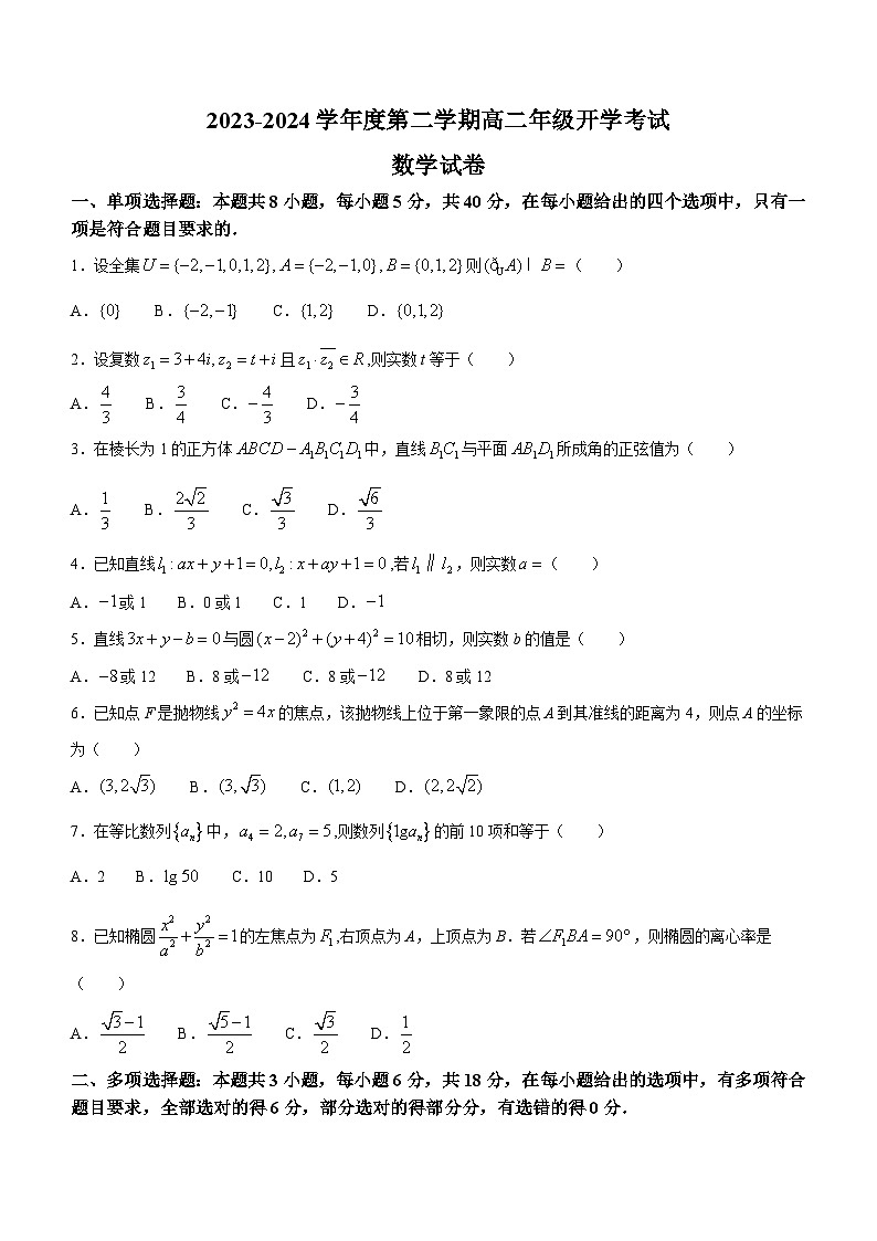 广东省湛江市雷州市第二中学2023-2024学年高二下学期开学考试数学试题第1页