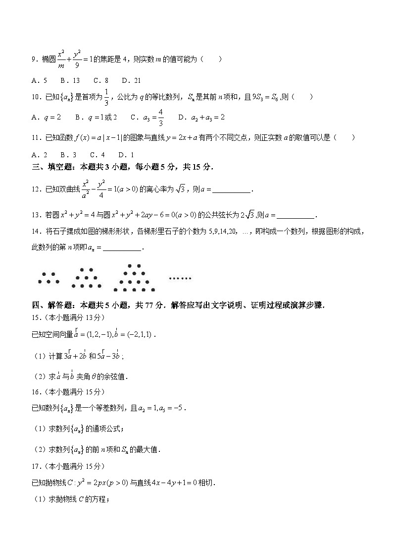 广东省湛江市雷州市第二中学2023-2024学年高二下学期开学考试数学试题第2页