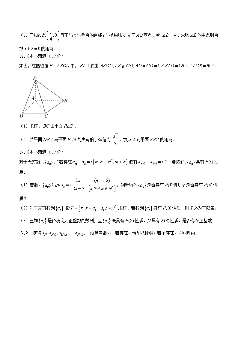 广东省湛江市雷州市第二中学2023-2024学年高二下学期开学考试数学试题第3页