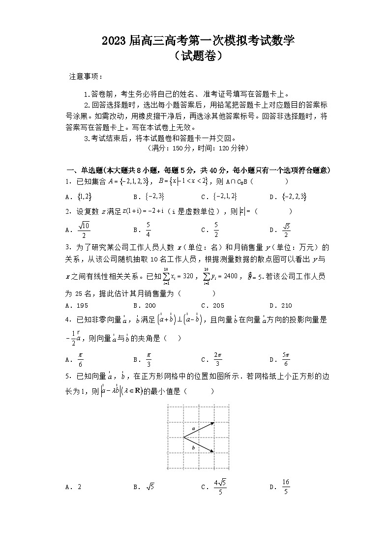 湖南省宁乡市第一高级中学2021届高三下学期第一次模拟考试数学试卷第1页