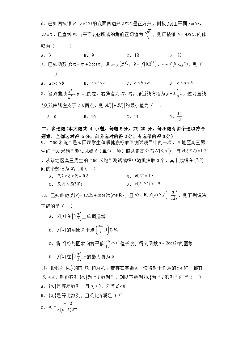 湖南省宁乡市第一高级中学2021届高三下学期第一次模拟考试数学试卷第2页