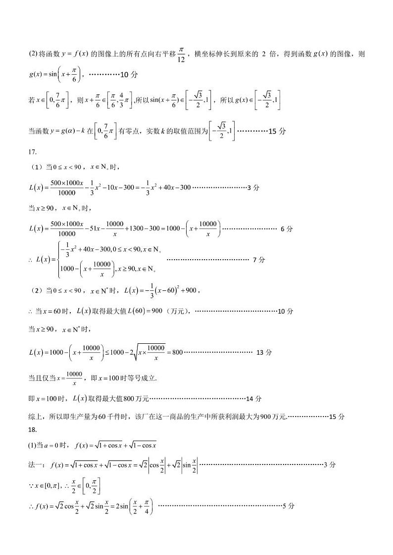 浙南名校联盟2023-2024学年高一下学期寒假返校联考数学答案第2页