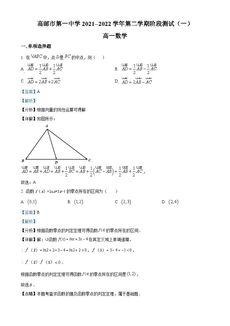 2023-2024学年江苏省扬州市高邮市第一中学高一下学期阶段测试(一)数学试题01