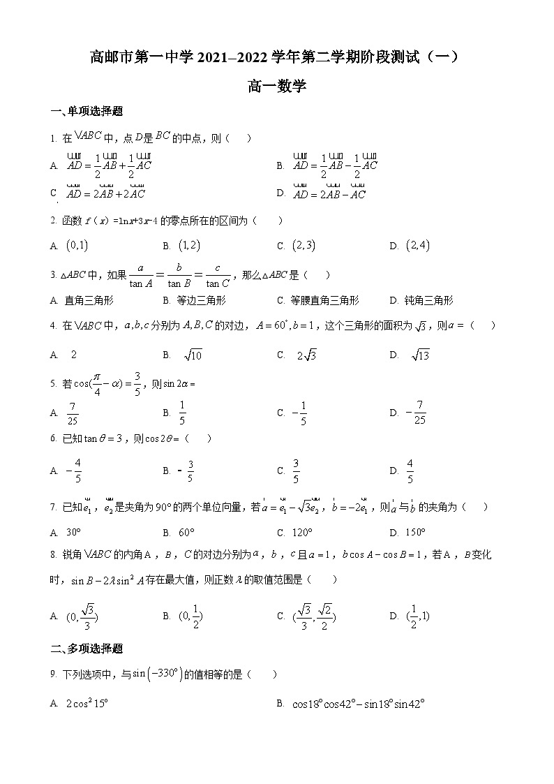 2023-2024学年江苏省扬州市高邮市第一中学高一下学期阶段测试(一)数学试题01