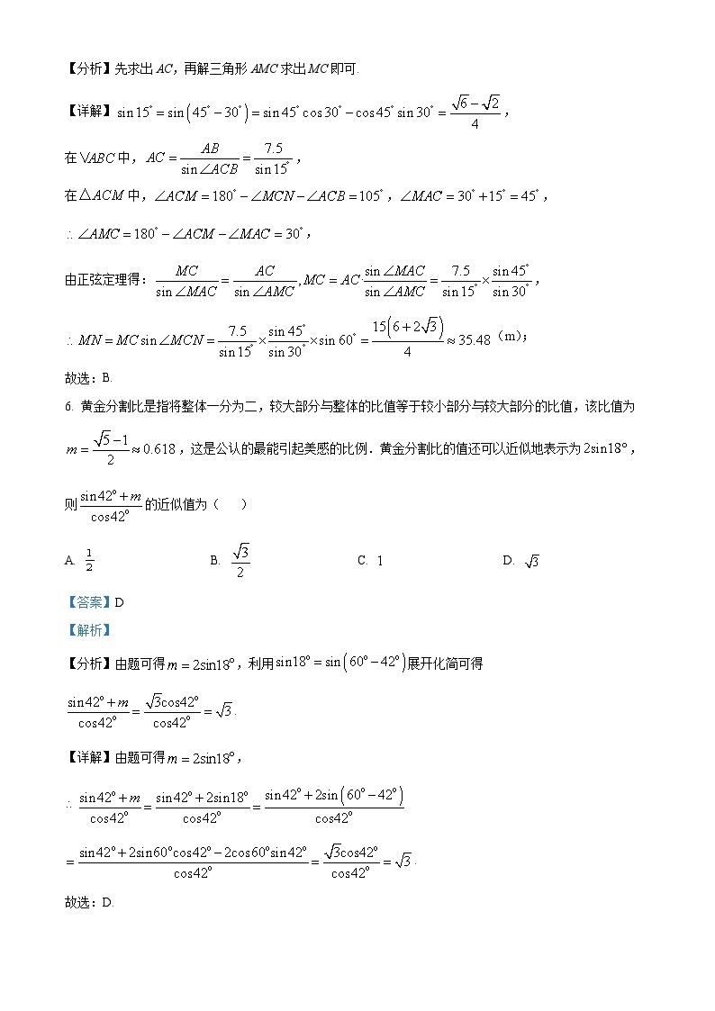 2023-2024学年江苏省扬州市高邮市高一下学期期中数学试题03