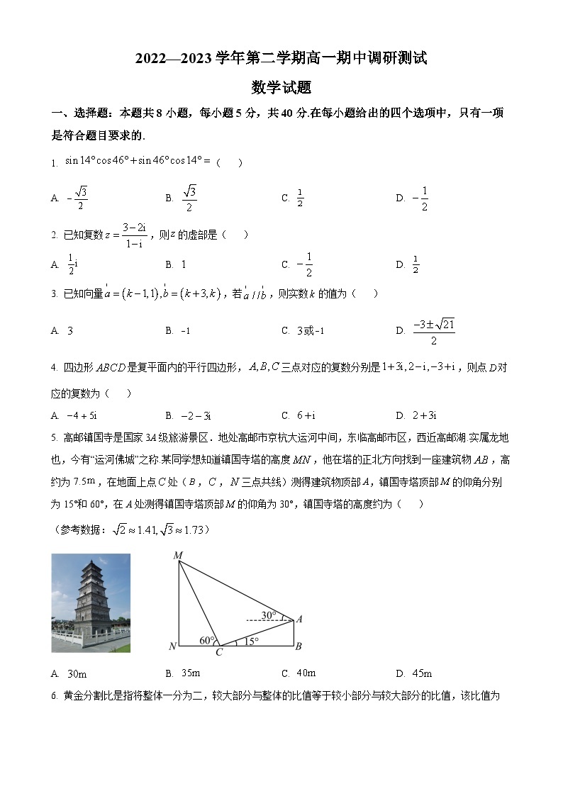 2023-2024学年江苏省扬州市高邮市高一下学期期中数学试题01