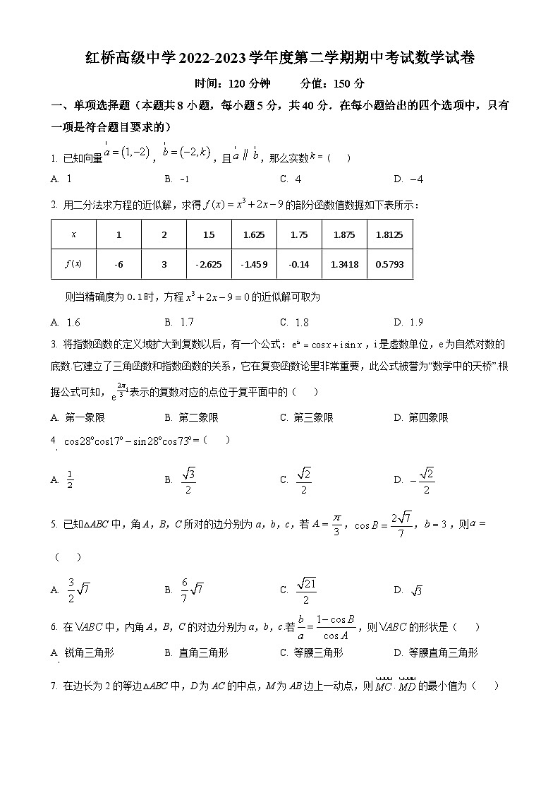 江苏省扬州市广陵区红桥高级中学高一下学期期中数学试题(原卷版)第1页