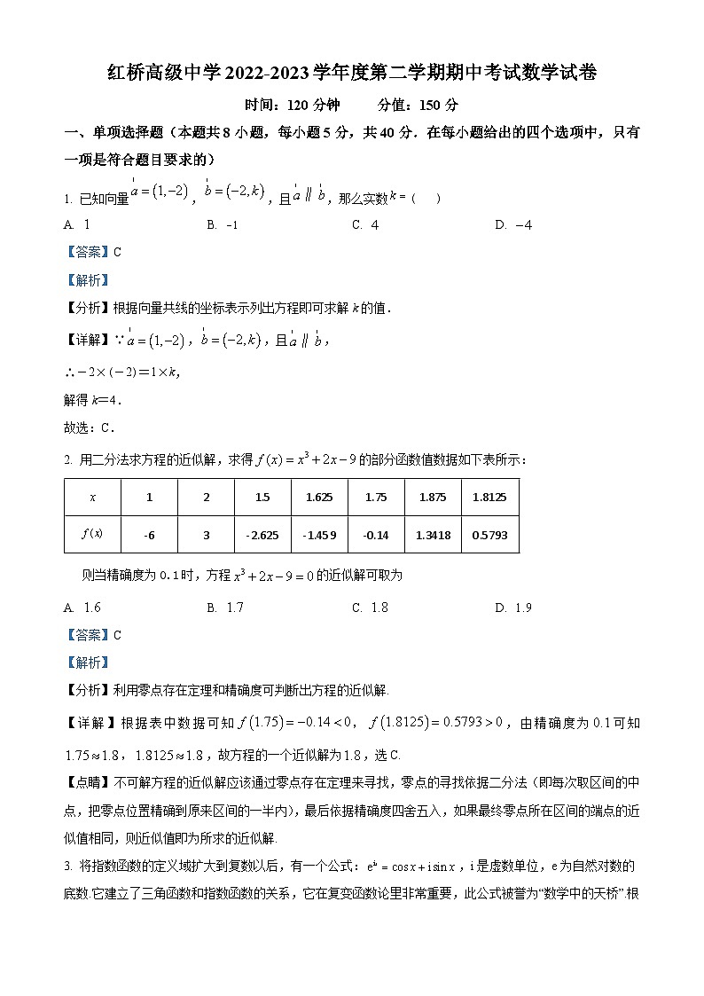 江苏省扬州市广陵区红桥高级中学高一下学期期中数学试题(解析版)第1页