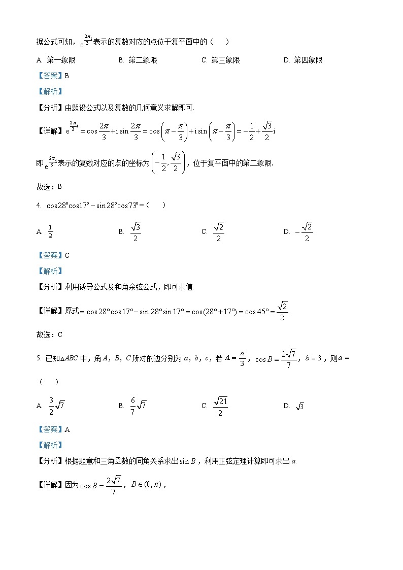 2023-2024学年江苏省扬州市广陵区红桥高级中学高一下学期期中数学试题02