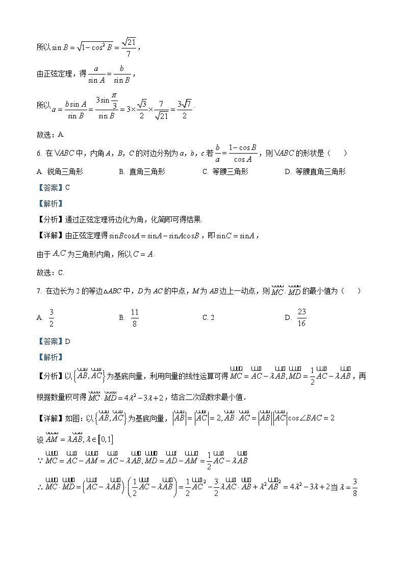 江苏省扬州市广陵区红桥高级中学高一下学期期中数学试题(解析版)第3页