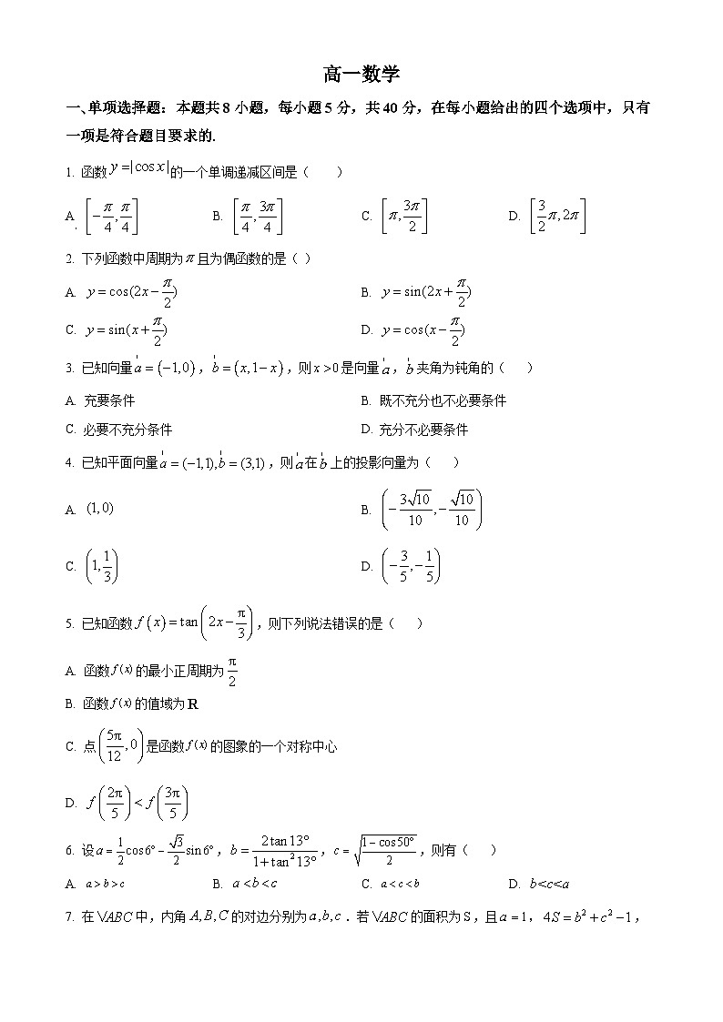 江苏省镇江市丹阳高级中学高一下学期3月月考数学试题(原卷版)第1页