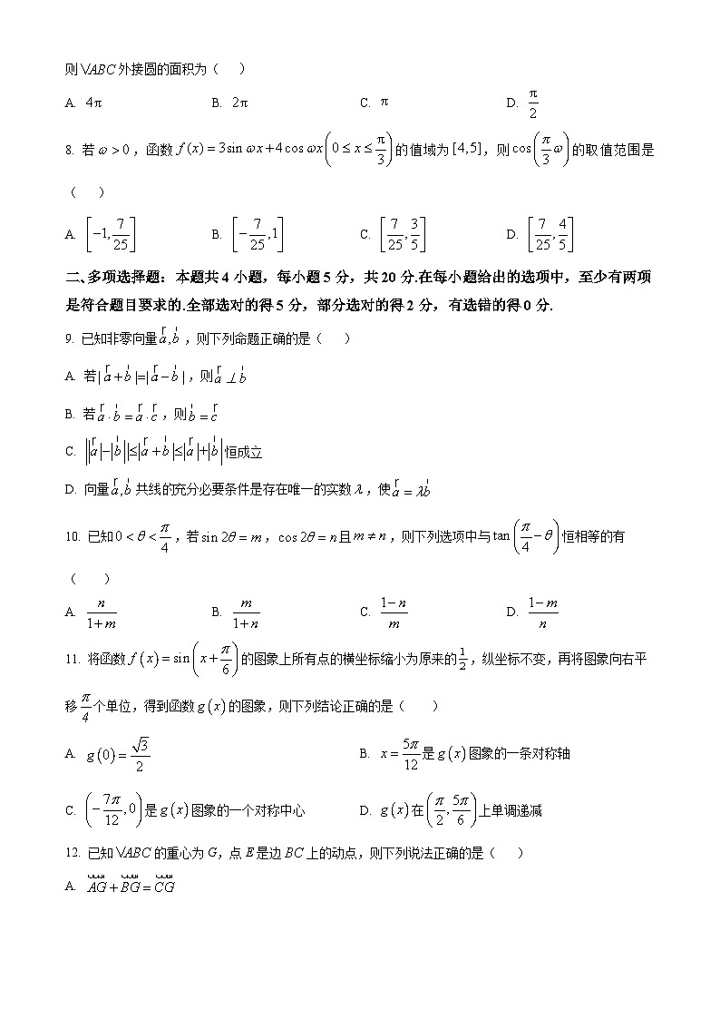 江苏省镇江市丹阳高级中学高一下学期3月月考数学试题(原卷版)第2页