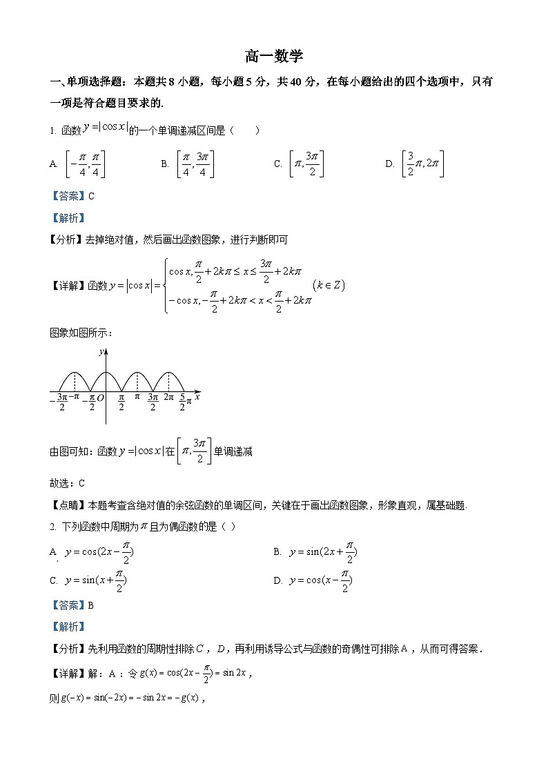 江苏省镇江市丹阳高级中学高一下学期3月月考数学试题(解析版)第1页