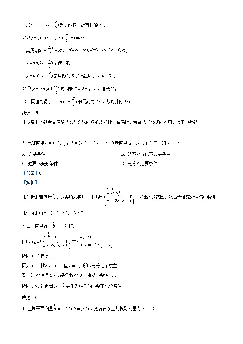 江苏省镇江市丹阳高级中学高一下学期3月月考数学试题(解析版)第2页