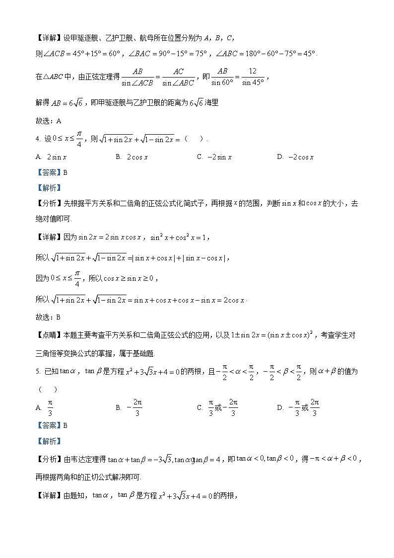 江苏省镇江市扬中市第二高级中学高一下学期3月阶段测试数学试题(解析版)第2页