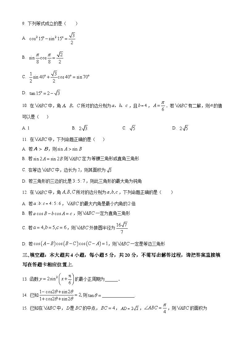 2023-2024学年江苏省镇江市扬中市第二高级中学高一下学期3月阶段测试数学试题02