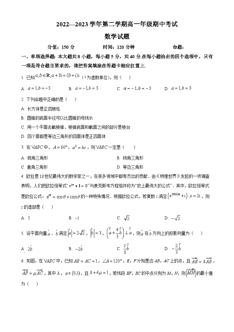 2022-2023学年江苏省射阳中学高一下学期期中数学试题01