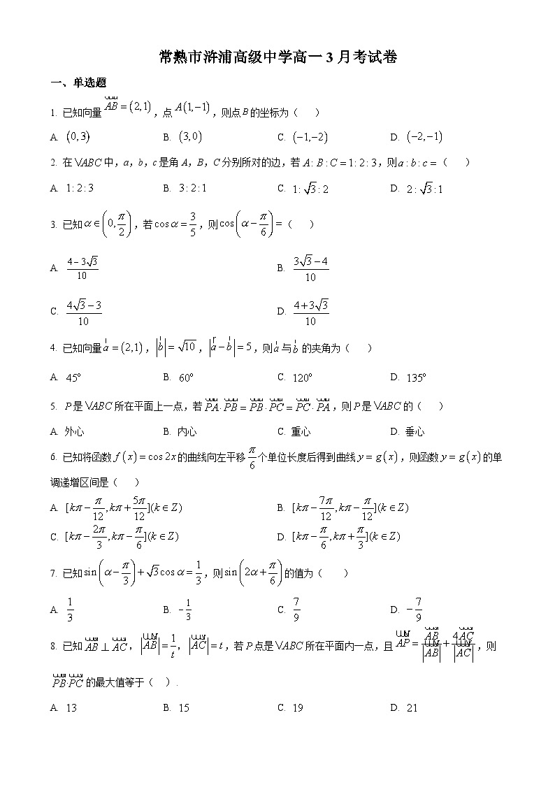 2022-2023学年江苏省苏州市常熟市浒浦高级中学高一下学期3月月考数学试题01