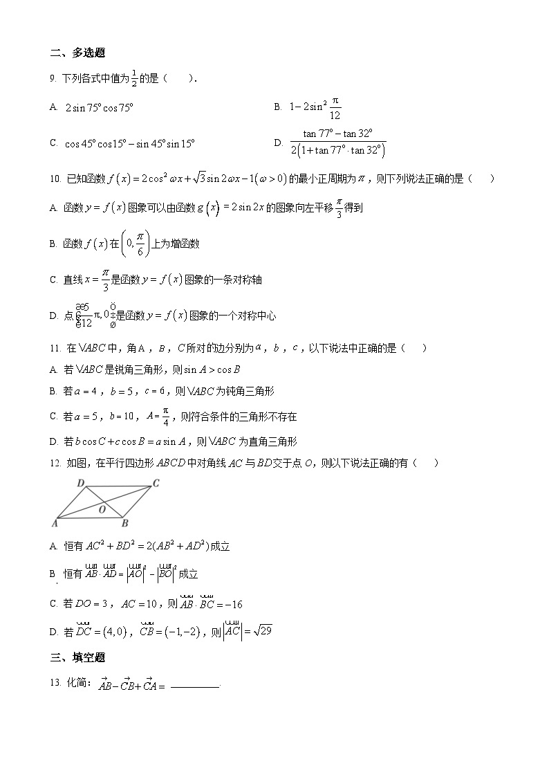 2022-2023学年江苏省苏州市常熟市浒浦高级中学高一下学期3月月考数学试题02