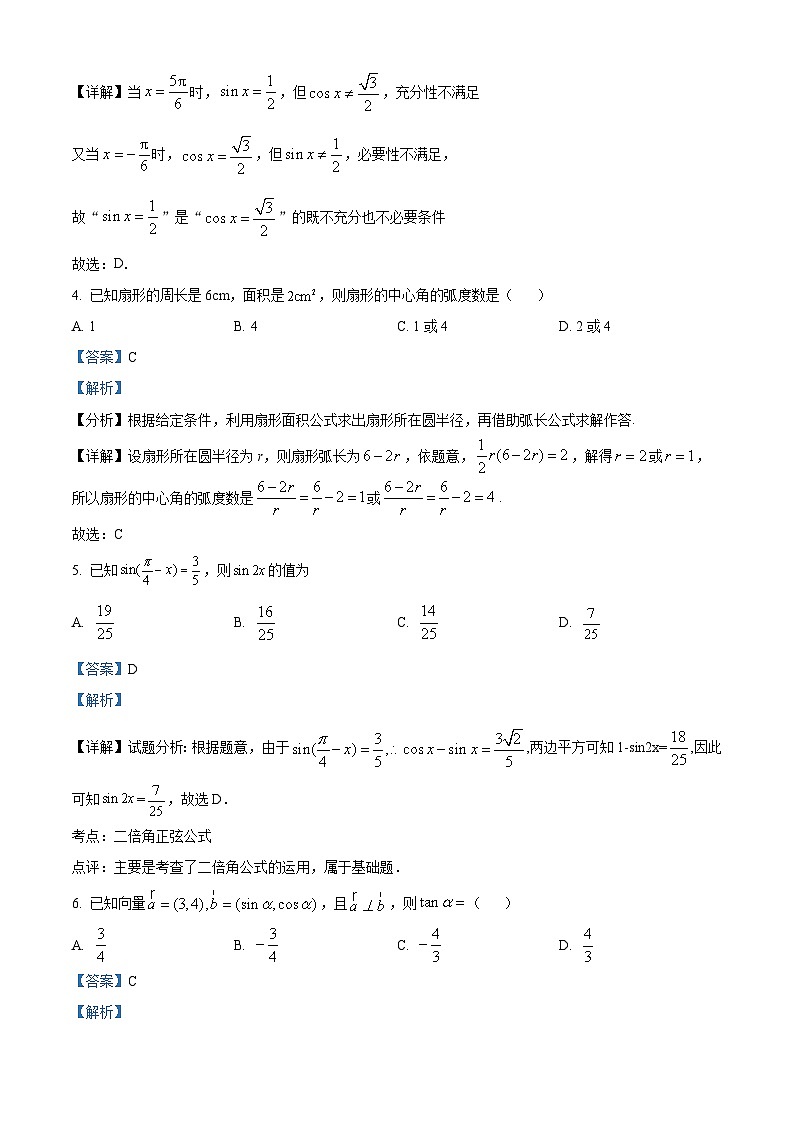 2022-2023学年江苏省苏州市相城区陆慕高级中学高一下学期3月月考数学试题02