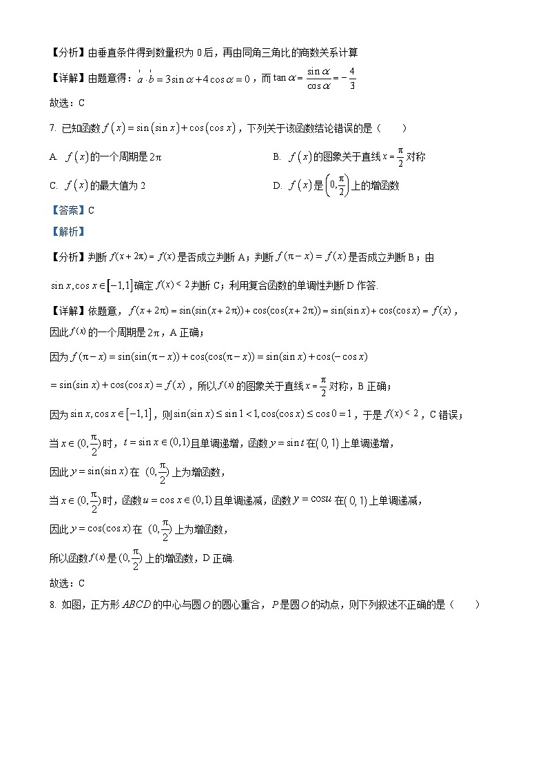 2022-2023学年江苏省苏州市相城区陆慕高级中学高一下学期3月月考数学试题03