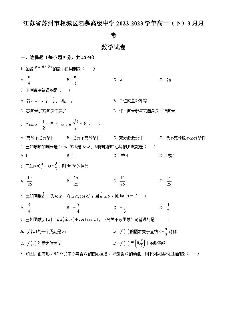 2022-2023学年江苏省苏州市相城区陆慕高级中学高一下学期3月月考数学试题01