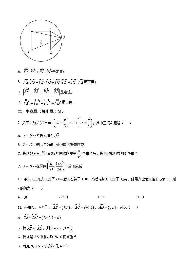 2022-2023学年江苏省苏州市相城区陆慕高级中学高一下学期3月月考数学试题02