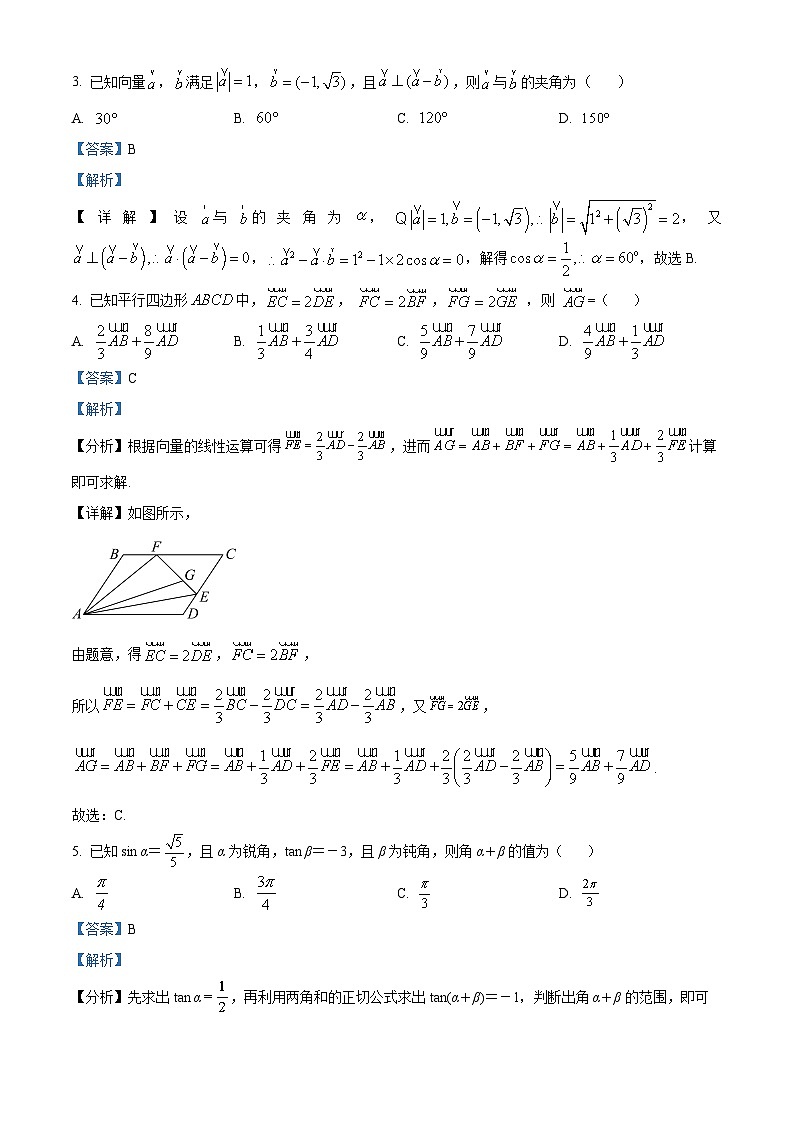 江苏省宿迁北附同文实验学校高一下学期3月月考数学试题(解析版)第2页