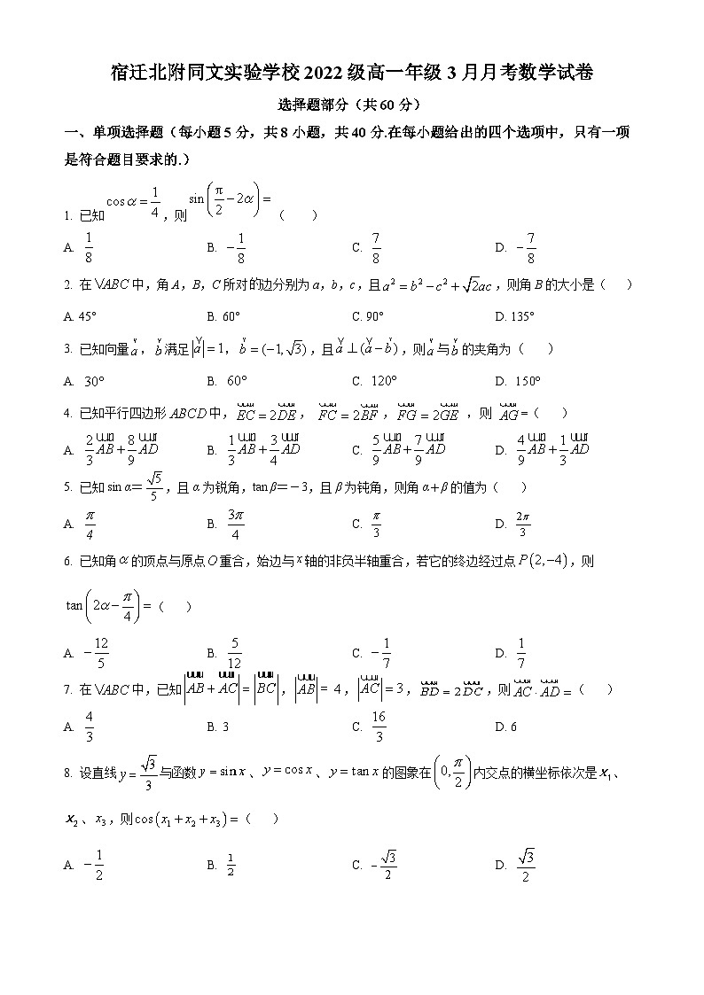 江苏省宿迁北附同文实验学校高一下学期3月月考数学试题(原卷版)第1页