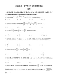 2022-2023学年江苏省宿迁市第一中学高一下学期3月阶段模拟数学试题