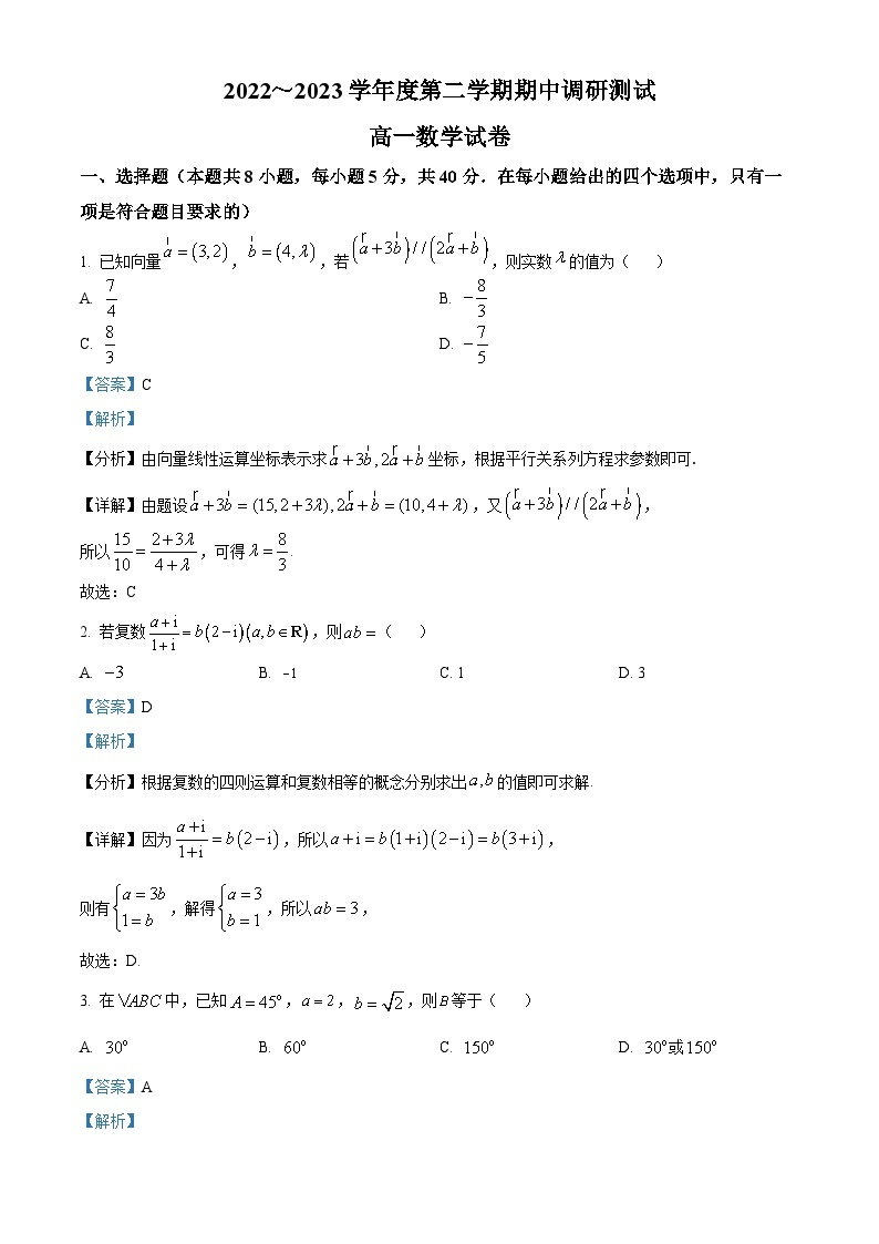 2022-2023学年江苏省宿迁市高一下学期期中数学试题01