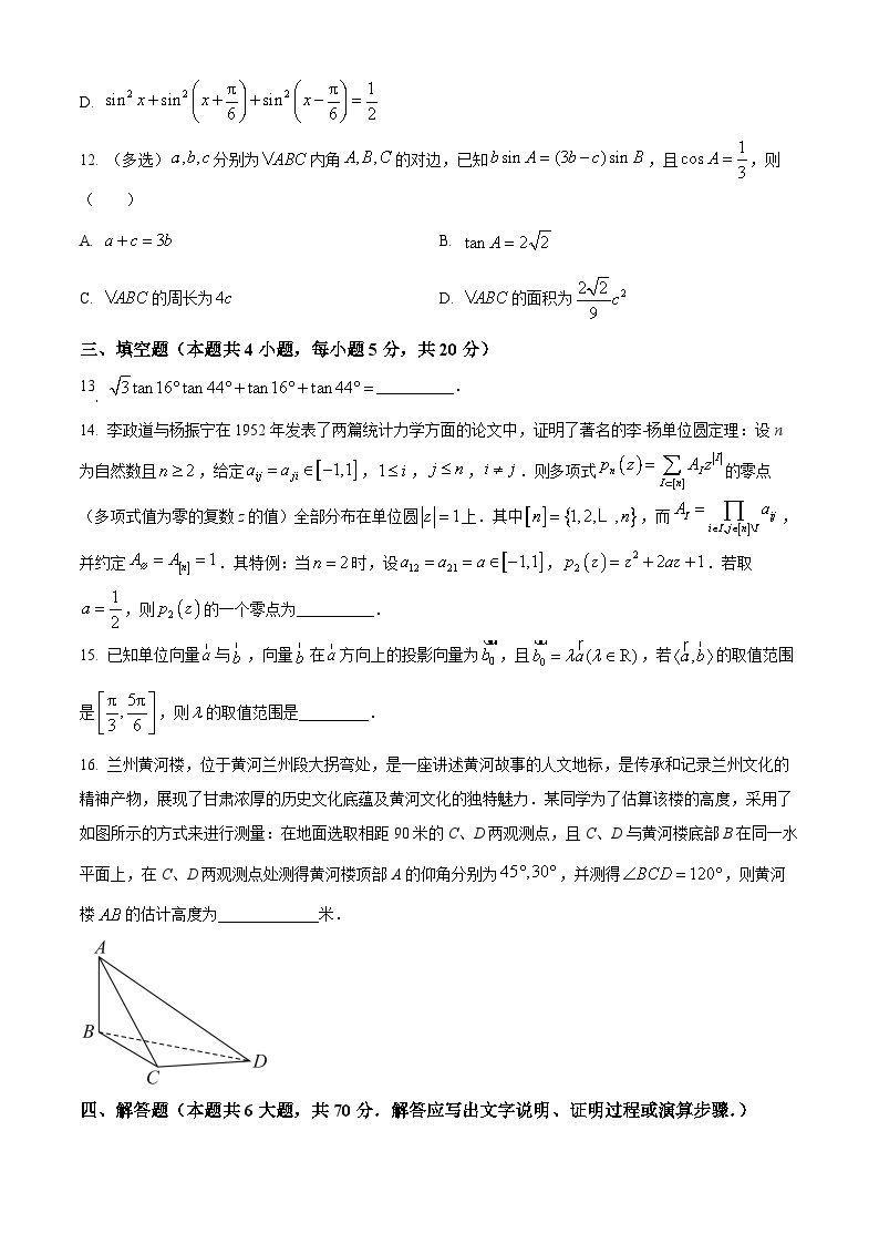 2022-2023学年江苏省宿迁市高一下学期期中数学试题03