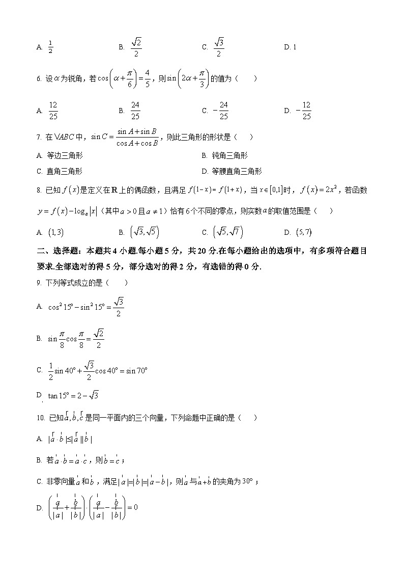 江苏省宿迁市泗阳县实验高级中学高一下学期第一次质量调研数学试题(原卷版)第2页