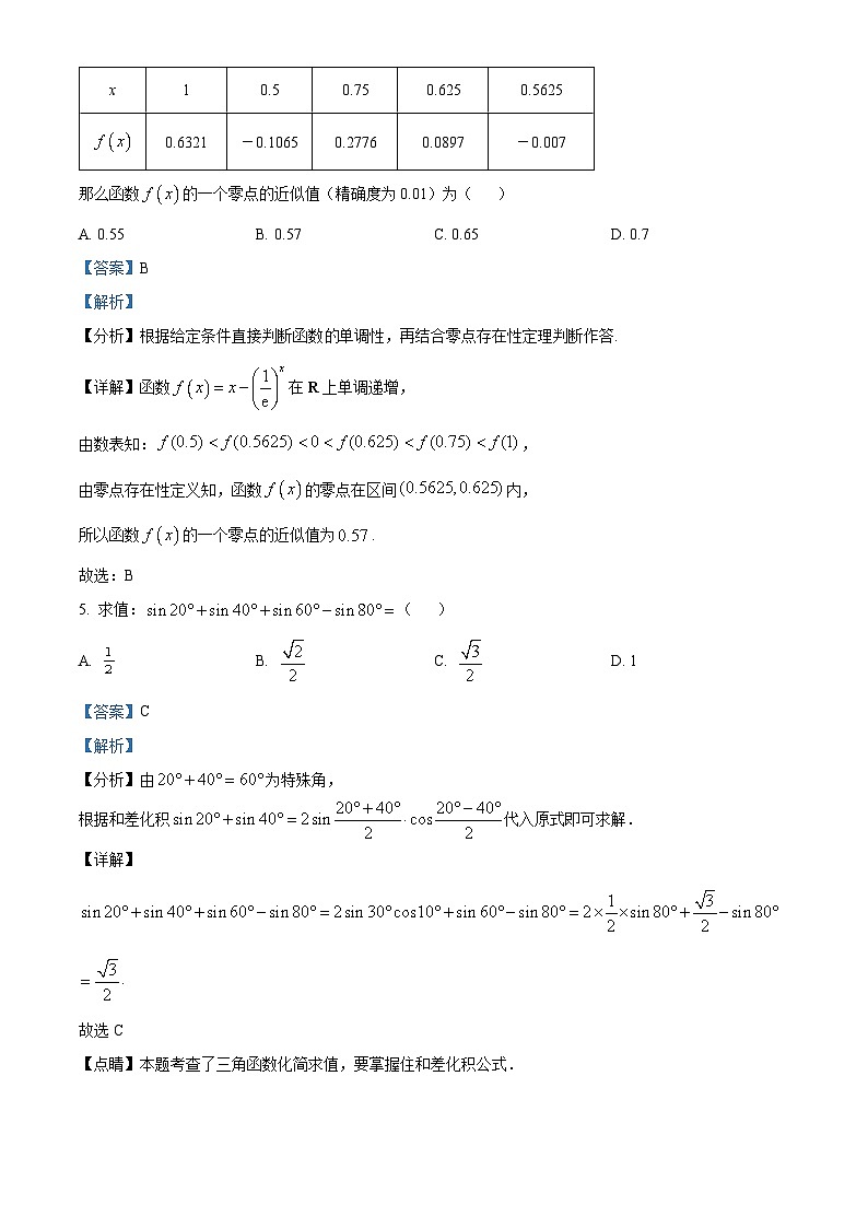 江苏省宿迁市泗阳县实验高级中学高一下学期第一次质量调研数学试题(解析版)第3页