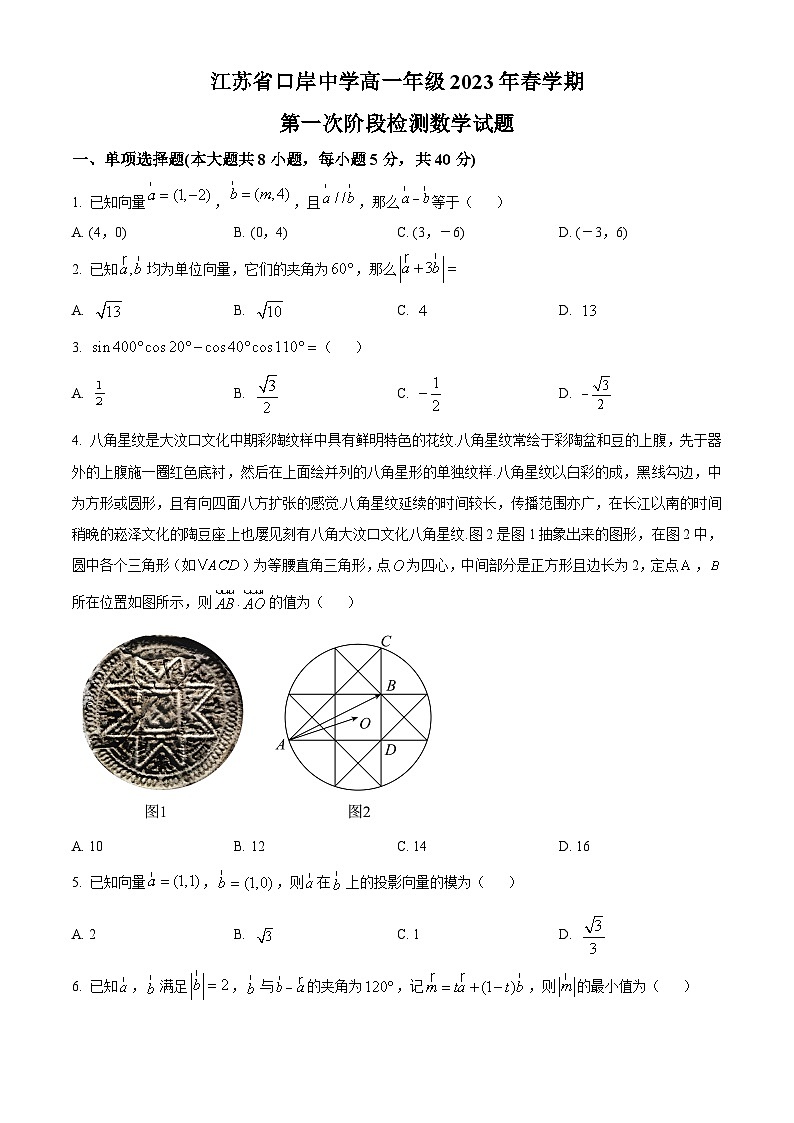 江苏省泰州市口岸中学高一下学期第一次阶段检测数学试题(原卷版)第1页