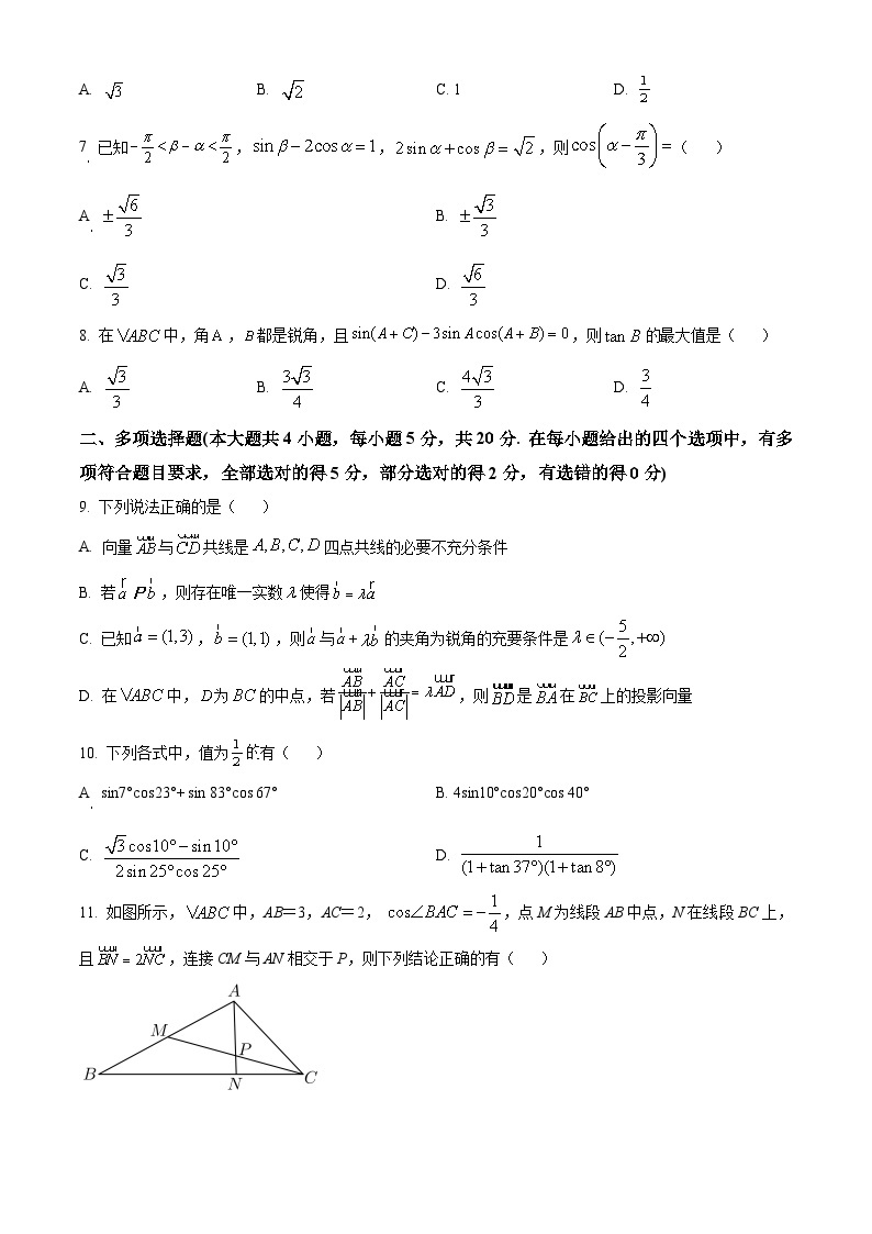 2022-2023学年江苏省泰州市口岸中学高一下学期第一次阶段检测数学试题02