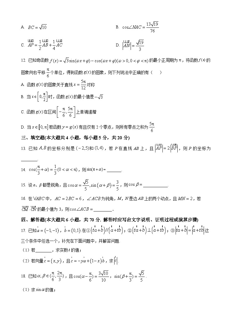江苏省泰州市口岸中学高一下学期第一次阶段检测数学试题(原卷版)第3页