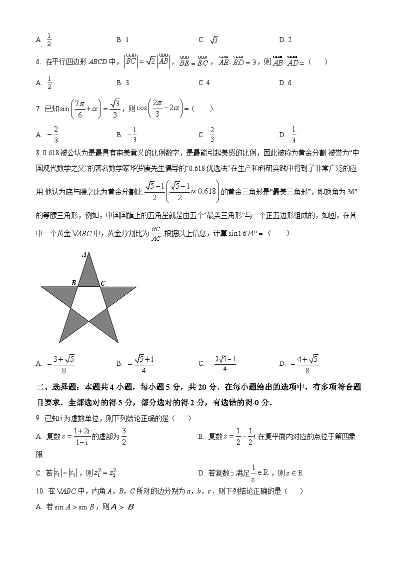 江苏省泰州市兴化市高一下学期期中理科数学试题(原卷版)第2页