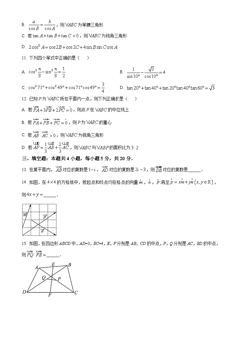 江苏省泰州市兴化市高一下学期期中理科数学试题(原卷版)第3页