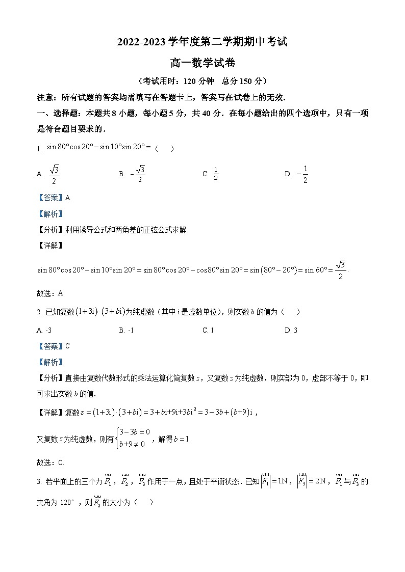 江苏省泰州市兴化市高一下学期期中理科数学试题(解析版)第1页