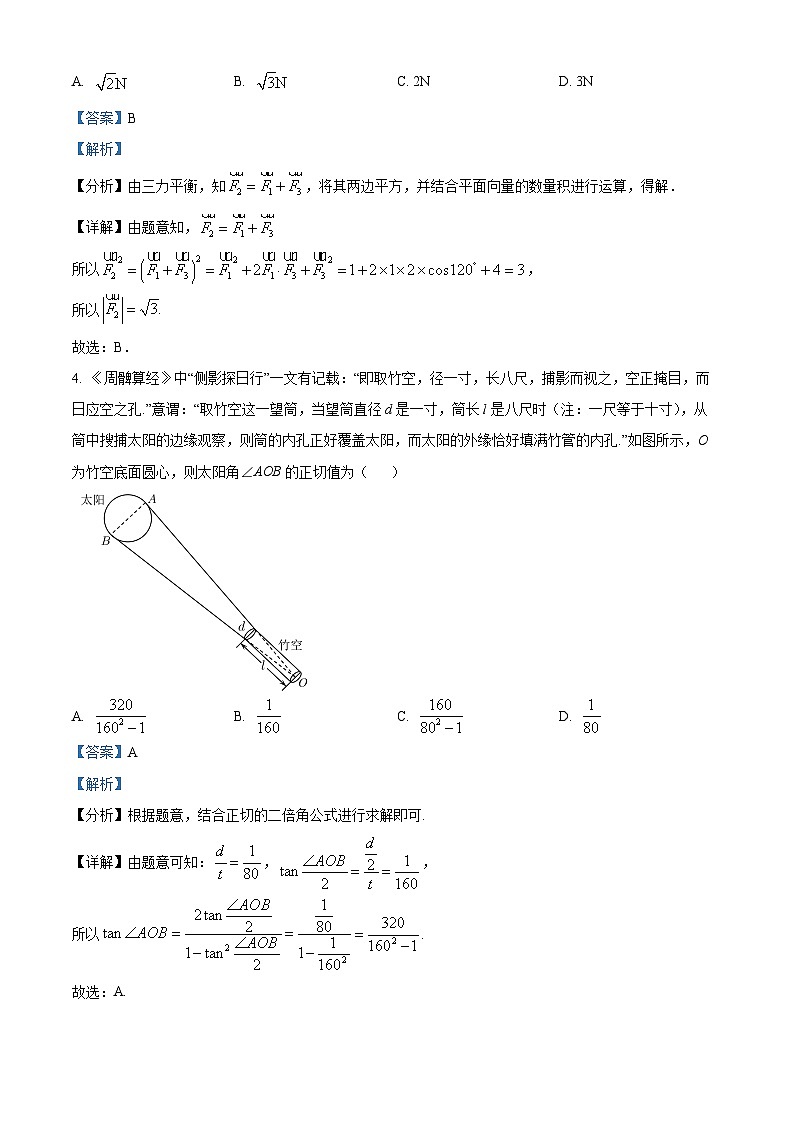 江苏省泰州市兴化市高一下学期期中理科数学试题(解析版)第2页