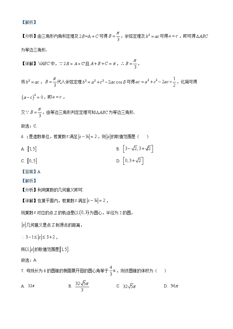 江苏省无锡市太湖高级中学高一下学期期中数学试题(解析版)第3页