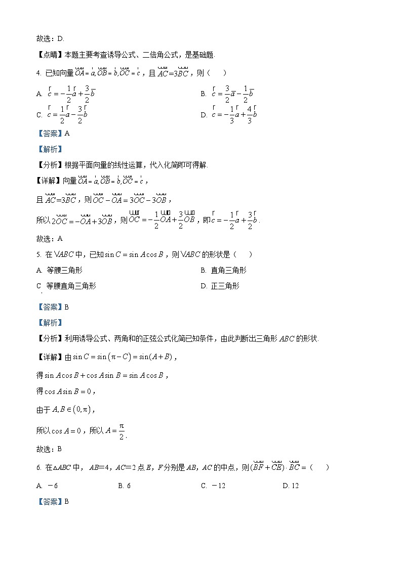 江苏省徐州高级中学高一下学期3月月考数学试题(解析版)第2页