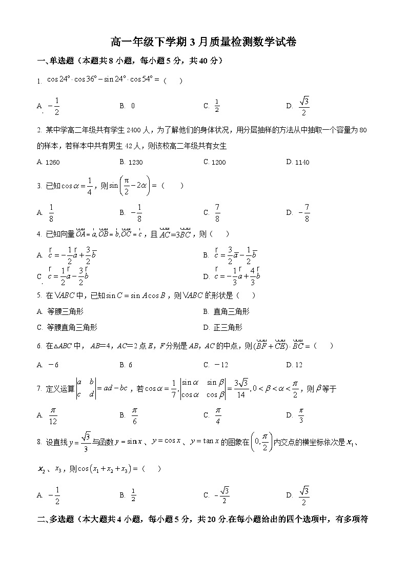 2022-2023学年江苏省徐州高级中学高一下学期3月月考数学试题01