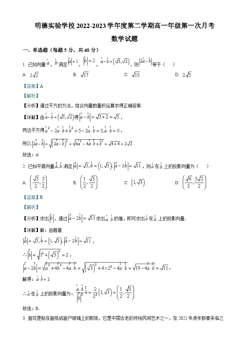 2022-2023学年江苏省徐州市邳州市明德实验学校高一下学期第一次月考数学试题01