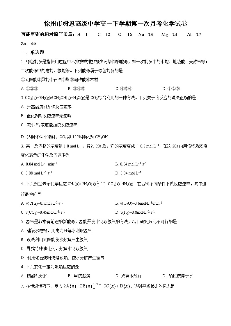 2022-2023学年江苏省徐州市树恩高级中学高一下学期第一次月考化学试题01